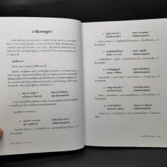 มงคลชีวิต 38 ประการ สำหรับผู้ครองเรือน - อร่าม อินพุ่ม รูปที่ 10