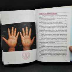 ลายมือ ลายแทงชีวิต - ดร.สุรพล ธีรรัตนพันธุ์ รูปที่ 14