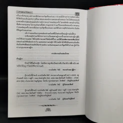 108 วิธี มีคดีทำอย่างไร ไม่ติดตะราง โดยชอบด้วยกฎหมาย - บุญร่วม เทียมจันทร์ รูปที่ 13