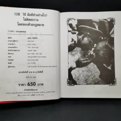 108 วิธี มีคดีทำอย่างไร ไม่ติดตะราง โดยชอบด้วยกฎหมาย - บุญร่วม เทียมจันทร์ รูปที่ 8