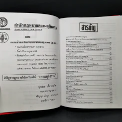 108 วิธี มีคดีทำอย่างไร ไม่ติดตะราง โดยชอบด้วยกฎหมาย - บุญร่วม เทียมจันทร์ รูปที่ 10