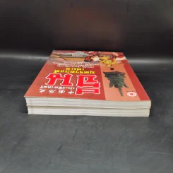 ประวัติศาสตร์จีน ยุคราชวงศ์ เล่ม 1-2 - สายฝน รุ่งประเสริฐ วรรณสินธพ รูปที่ 6