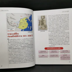ประวัติศาสตร์จีน ยุคราชวงศ์ เล่ม 1-2 - สายฝน รุ่งประเสริฐ วรรณสินธพ รูปที่ 11