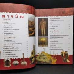 ประวัติศาสตร์จีน ยุคราชวงศ์ เล่ม 1-2 - สายฝน รุ่งประเสริฐ วรรณสินธพ รูปที่ 10