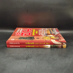 ประวัติศาสตร์จีน ยุคราชวงศ์ เล่ม 1-2 - สายฝน รุ่งประเสริฐ วรรณสินธพ รูปที่ 3