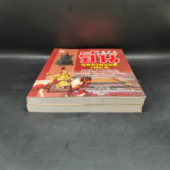 ประวัติศาสตร์จีน ยุคราชวงศ์ เล่ม 1-2 - สายฝน รุ่งประเสริฐ วรรณสินธพ รูปที่ 4