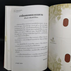 ทำวัตรสวดมนต์แปล ฉบับสวนโมกข์ - ธรรมทานมูลนิธิ รูปที่ 13