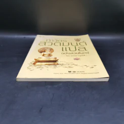 ทำวัตรสวดมนต์แปล ฉบับสวนโมกข์ - ธรรมทานมูลนิธิ รูปที่ 4