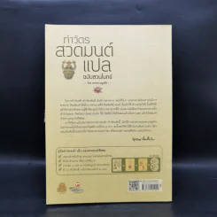 ทำวัตรสวดมนต์แปล ฉบับสวนโมกข์ - ธรรมทานมูลนิธิ รูปที่ 2