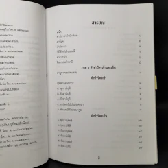 ทำวัตรสวดมนต์แปล ฉบับสวนโมกข์ - ธรรมทานมูลนิธิ รูปที่ 9