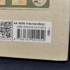 ทำวัตรสวดมนต์แปล ฉบับสวนโมกข์ - ธรรมทานมูลนิธิ รูปที่ 14