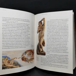 The Story of Art ว่าด้วยเรื่องศิลปะ - E.H. Gombrich รูปที่ 14