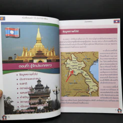 หนังสือชุดแนะนำ 10 ประเทศอาเซียน ประเทศลาว รูปที่ 10