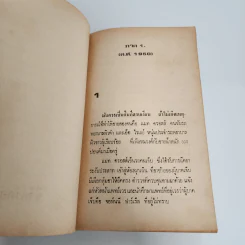 ชีวิตรักคุณหมอ - เจอรัลด์ กรีน รูปที่ 10