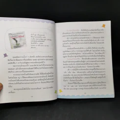 เปิด 108 หนังสือดี เปิดหน้าต่างแห่งโอกาสในการพัฒนาเด็กปฐมวัย รูปที่ 14
