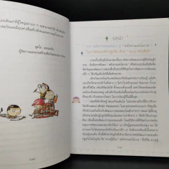 เปิด 108 หนังสือดี เปิดหน้าต่างแห่งโอกาสในการพัฒนาเด็กปฐมวัย รูปที่ 9