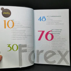 รวยเร็วแรงด้วยหุ้น Forex II - ณนภ นวพงศ์สิรีธร รูปที่ 9