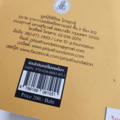 รัตนโกสินทร์ที่ไม่เคยเห็น: ข้อมูลใหม่จากแผนที่และจิตกรรมฝาผนัง - ชาตรี ประกิตนนทการ, พิชญา สุ่มจินดา รูปที่ 7
