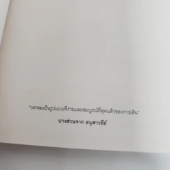 อนุสาวรีย์ - วิภาส ศรีทอง รูปที่ 11