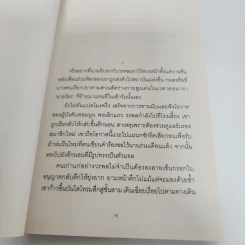 อนุสาวรีย์ - วิภาส ศรีทอง รูปที่ 15