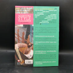 Bookstore Style เสน่ห์ของร้านหนังสือที่ซีกโลกใต้ - หนุ่ม หนังสือเดินทาง รูปที่ 2