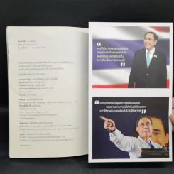 มาเหนือเมฆ พลเอกประยุทธ์ จันทร์โอชา - คำรณ ปราโมช ณ อยุธยา รูปที่ 11