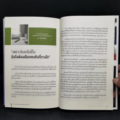 มาเหนือเมฆ พลเอกประยุทธ์ จันทร์โอชา - คำรณ ปราโมช ณ อยุธยา รูปที่ 10