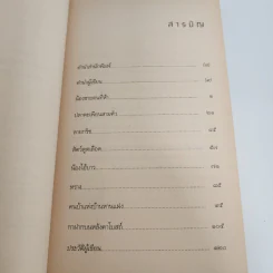 ลายกริช - ธารา ศรีอนุรักษ์ รูปที่ 11