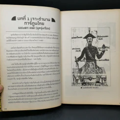 ประวัติย่อการ์ตูนไทย - นิรวาณ คุระทอง รูปที่ 10