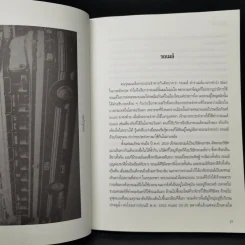 ในหนึ่งแผ่นดิน - ม.ร.ว.ปรีดิยาธร เทวกุล รูปที่ 12