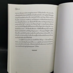 ในหนึ่งแผ่นดิน - ม.ร.ว.ปรีดิยาธร เทวกุล รูปที่ 13