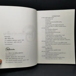 ในหนึ่งแผ่นดิน - ม.ร.ว.ปรีดิยาธร เทวกุล รูปที่ 8