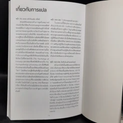 ฟรอยด์ บิดาแห่งจิตวิเคราะห์ - รูธ เชบบาร์ด รูปที่ 12