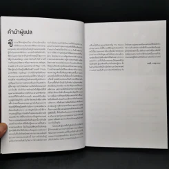 ฟรอยด์ บิดาแห่งจิตวิเคราะห์ - รูธ เชบบาร์ด รูปที่ 8