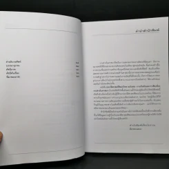 ประวัติศาสตร์ศิลปะไทย (ฉบับย่อ) - ศ.ดร.สันติ เล็กสุขุม รูปที่ 9