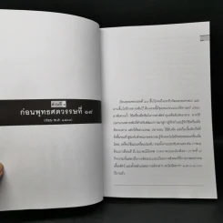 ประวัติศาสตร์ศิลปะไทย (ฉบับย่อ) - ศ.ดร.สันติ เล็กสุขุม รูปที่ 11