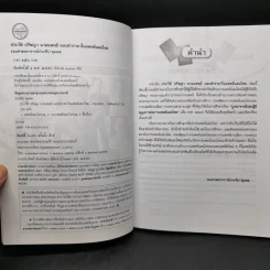 ประวัติ ปรัชญา นายแพทย์ และตำรายาในแพทย์แผนไทย - รองศาสตราจารย์ประทีป ชุมพล รูปที่ 8