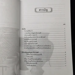 โบราณคดีเบื้องต้น - ศาสตราจารย์เกียรติคุณปรีชา กาญจนาคม รูปที่ 10
