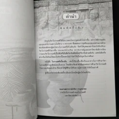 โบราณคดีเบื้องต้น - ศาสตราจารย์เกียรติคุณปรีชา กาญจนาคม รูปที่ 9
