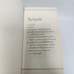 วันก่อนค่ะ ฮารังเซโย - Thatday รูปที่ 8