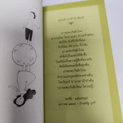 เราจะพบกันอีกไหม - ไพวินทร์ ขาวงาม รูปที่ 10
