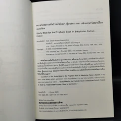 พระคริสตธรรมคัมภีร์ฉบับศึกษา - เอเสเคียล รูปที่ 8