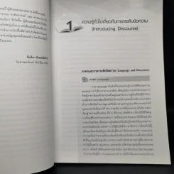 การวิเคราะห์ข้อความ - จันทิมา อังคพณิชกิจ รูปที่ 11