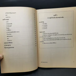 เทพนิยายที่เป็นพื้นฐานของวรรณคดี - รศ.รมณี กอวัฒนา รูปที่ 10