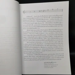 ดุริยางคศิลป์ตะวันตก (เบื้องต้น) - โกวิทย์ ขันธศิริ รูปที่ 9