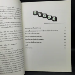 กำแพงเพชร มรดกโลกทางวัฒนธรรม - พิเศษ เจียจันทร์พงษ์ รูปที่ 10