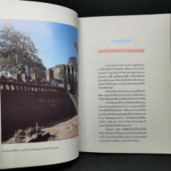 กำแพงเพชร มรดกโลกทางวัฒนธรรม - พิเศษ เจียจันทร์พงษ์ รูปที่ 11