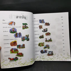 นิทานสุภาษิต ระดับประถมศึกษา รูปที่ 9