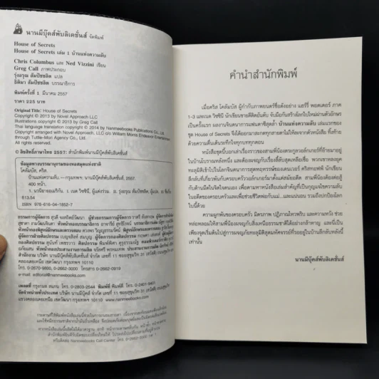 House of Secrets 3 เล่มจบ - Chris Columbus รูปที่ 8