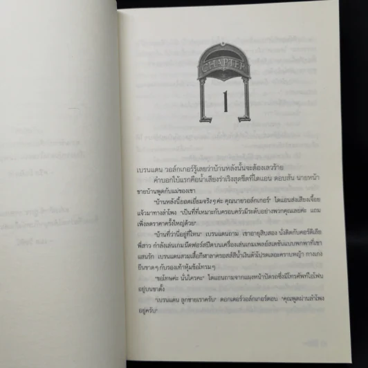 House of Secrets 3 เล่มจบ - Chris Columbus รูปที่ 9
